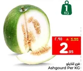 قرع العسل لكل كيلو