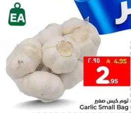 ثوم كيس صغير