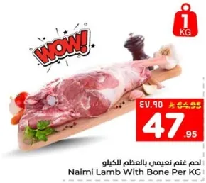 لحم غنم ناعم بالعظم لكل كيلو