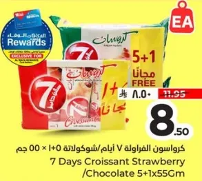 كرواسون الفراوله/الشوكولاته 5+1 مجانا