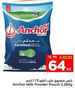 كيس مسحوق حليب انكور 2.25 كجم