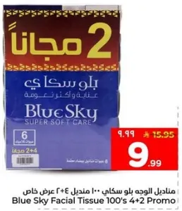 مناديل الوجه بلو سكاي 100 مناديل 4+2 عرض خاص