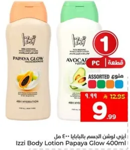 لوسيون الجسم ازي بالبابايا 400 مل