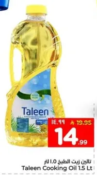 تالي زيت الطهي 1.5 لتر