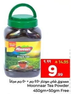 مسحوق شاي موناار 450 جرام + 50 جرام مجانا