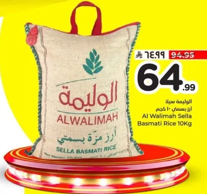 رز بسمتي سلا 10 كجم