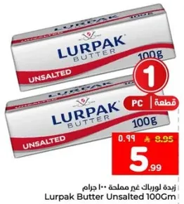 زبده لورباك غير مملحه 100 جرام