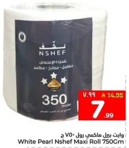 ورق بيلي ماكسي رول 750 جرام