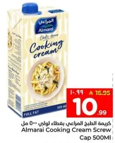 كريمه الطبخ المراعي بغطاء لولبي 500 مل