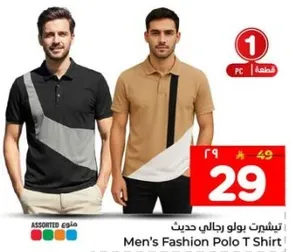 تي شيرت بولو رجالي حديث