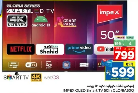 امبكس شاشه كيو ال اي دي 50 بوصه GLORIOSA