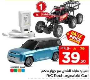 سياره قابله للشحن مع جهاز تحكم