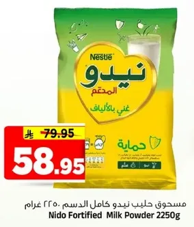 مسحوق حليب نيدو كامل الدسم ٢٢٥٠ غرام