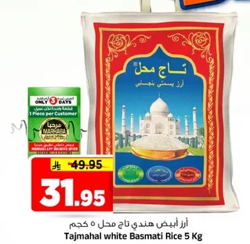 ارز بسمتي تاج محل 5 كجم