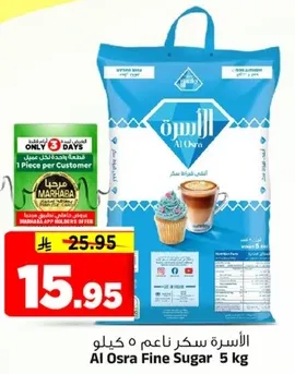 الاسري سكر ناعم 5 كيلو