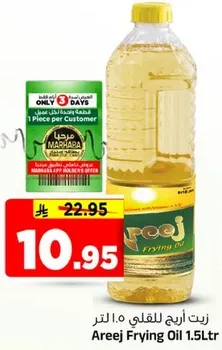 زيت اريج للقلي 1.5 لتر