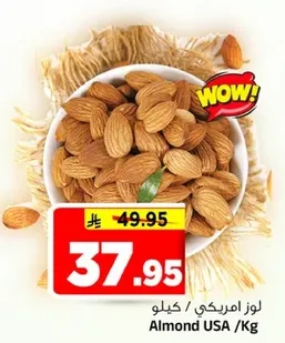 لوز امريكي / كيلو