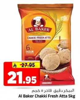 الدقيق الفاخر من البكر 5 كجم