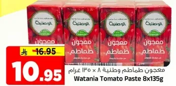 معجون طماطم وطنيه 8 × 135 غرام