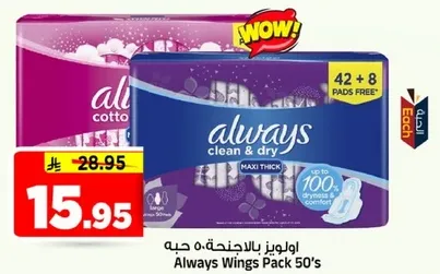 اولويز بالاجنحه حبه