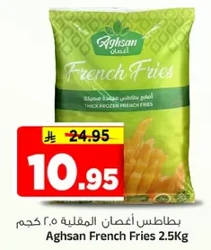 بطاطس اغصان المقليه.