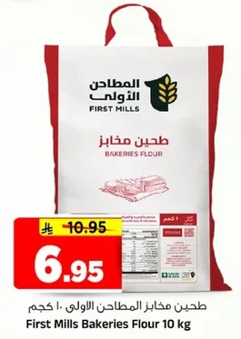 طحين مخازن المطاحن الاولي 10 كجم