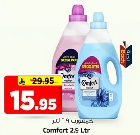 كمفورت 2.9 لتر