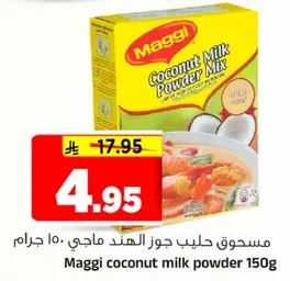 مسحوق حليب جوز الهند ماجي 150 جرام