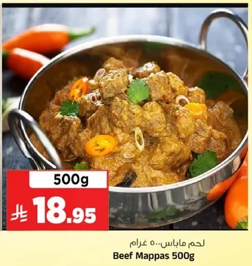 لحم ماباس 500غ