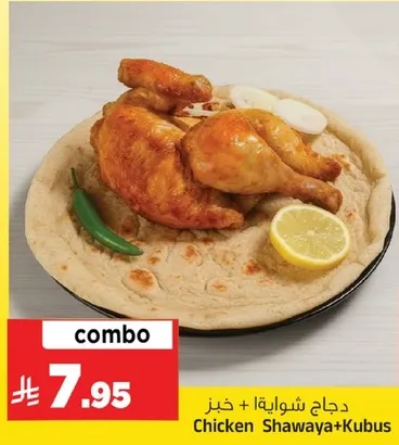 وجبه دجاج شوايه مع خبز.