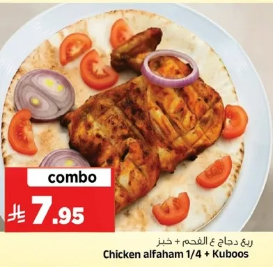 ربع دجاج ع الفحام + خبز كابوس.