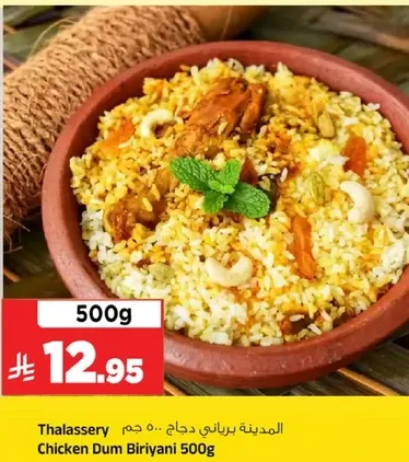 برياني دجاج 500 جرام