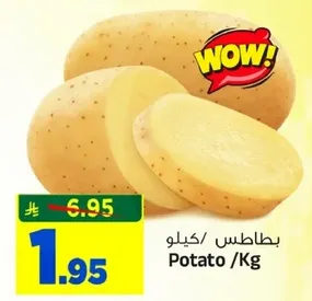 بطاطس / كيلو