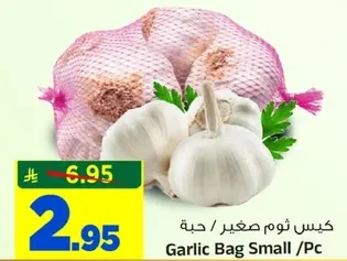 كيس ثوم صغير