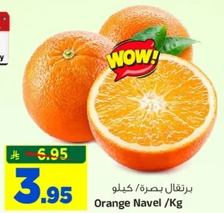 برتقال بصره / كيلو