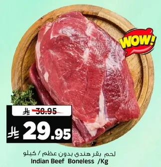 لحم بقري هندي بدون عظم /كيلو