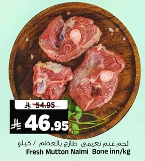 لحم غنم ناعم طازج بالعظم / كيلو