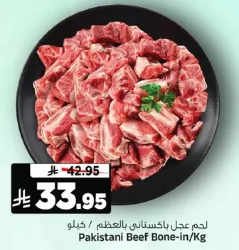 Pakistani Beef Bone-in/Kg