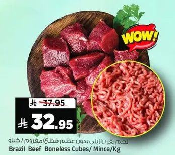 لحم بقر برازيلي بدون عظم قطع / مفروم / كيلو