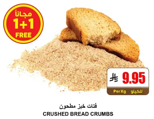 فتات خبز مطحون