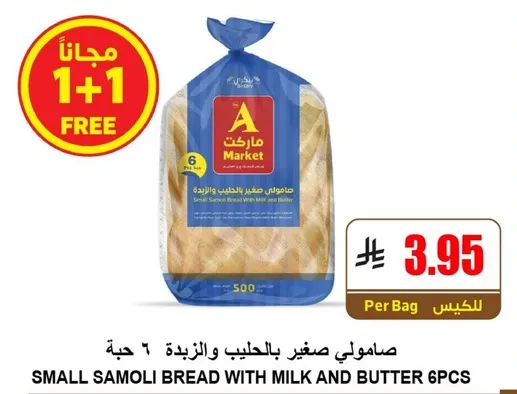 صامولي صغير بالحليب والزبده 6 حبه.