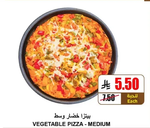 بيتزا خضار وسط