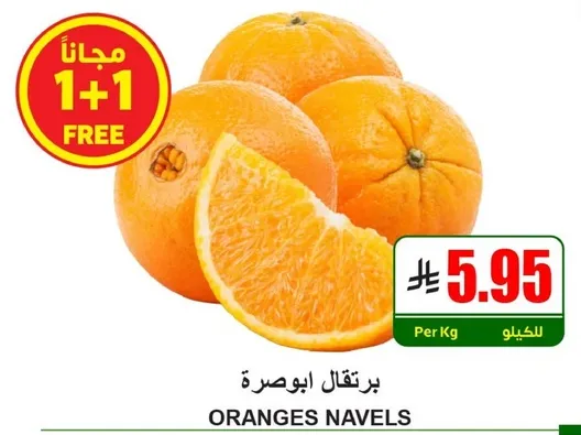 برتقال ابو سره حلو وعصير، مثالي للتناول كوجبه خفيفه او للعصر.