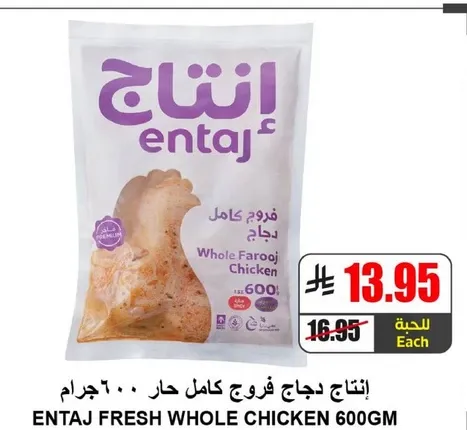 انتاج دجاج كامل حار 600 جرام