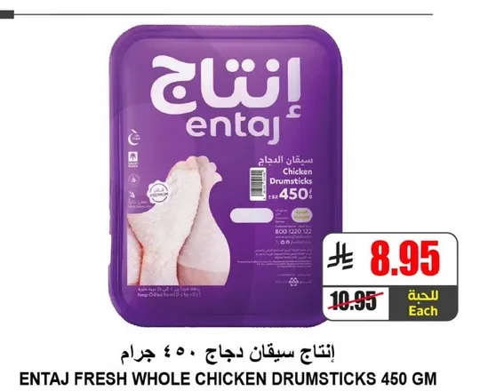 انتاج سيقان دجاج 450 جرام