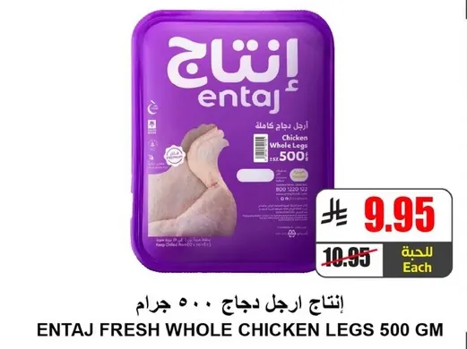 انتاج ارجل دجاج 500 جرام