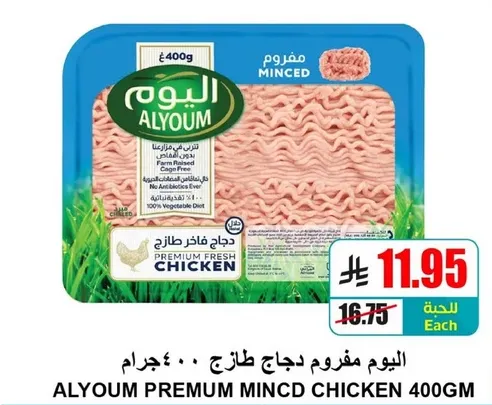 اليوم مفروم دجاج طازج 400 جرام