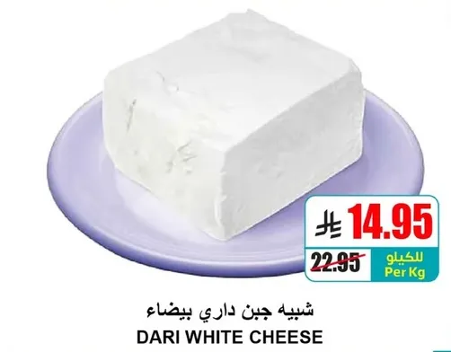 جبن داري بيضاء