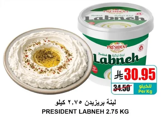 لبنه برزنت ٢.٧٥ كيلو.