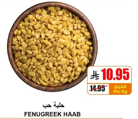 حب الحلبه، المعروف بنكهته المميزه وفوايده الصحيه.